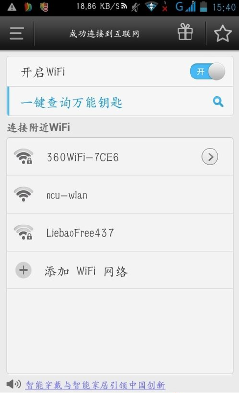 万能随身wifi,现在的WiFi万能钥匙在哪里开随身WiFi