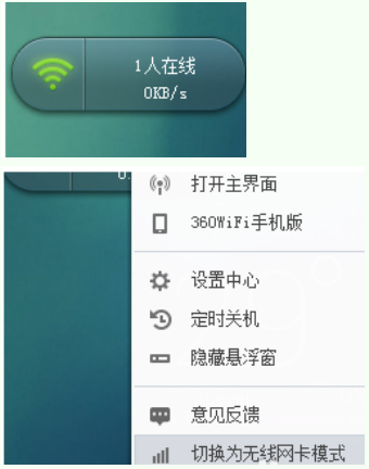 360随身wifi怎么连接无线网（360随身wifi无线网卡模式怎么用）