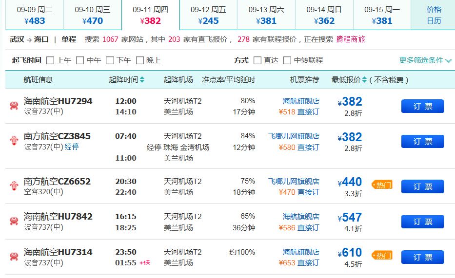武汉到海南机票价格,武汉到海南岛飞机票多少钱