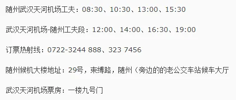 武汉机场大巴时刻表,湖北黄石团城山去武汉机场的大巴时刻表