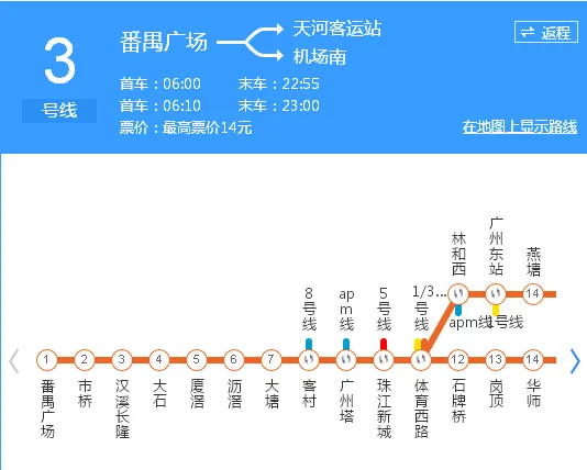 从广州天河区沙东街到地铁3号线坐公交怎么去