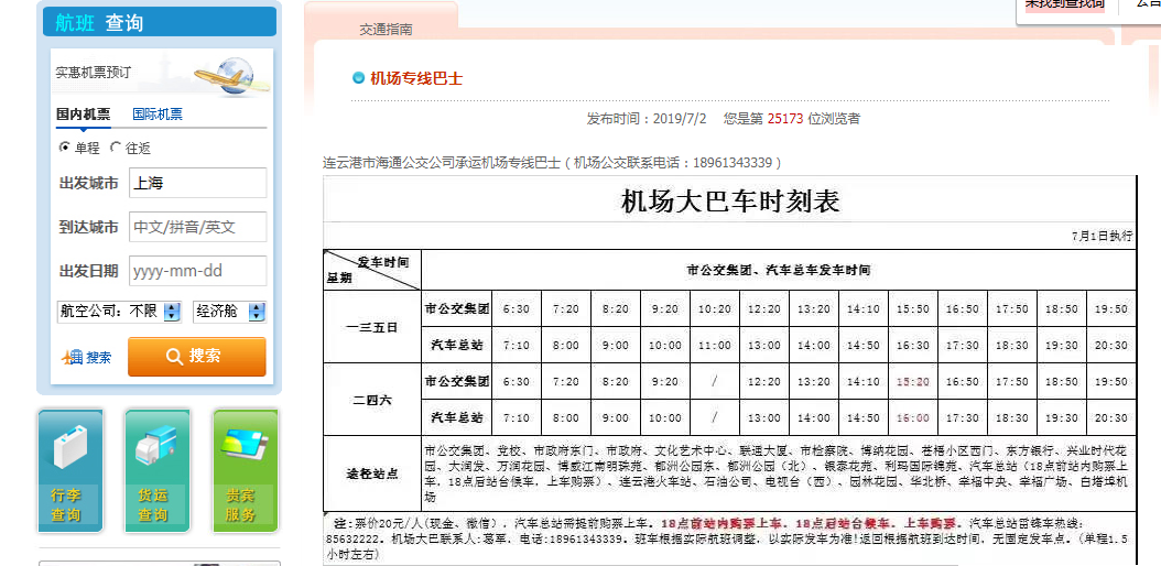 连云港机场大巴,连云港白塔埠机场机场大巴