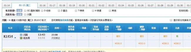 兴国县坐高铁去北:京票价是多少