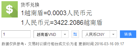 人民币换越南盾,人民币兑换越南盾多少钱