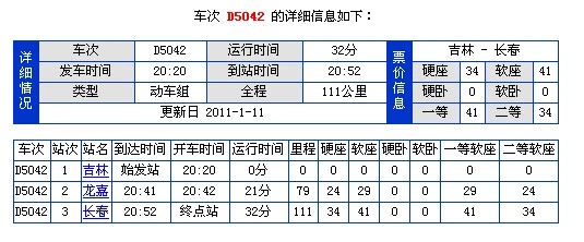 长春龙嘉机场大巴最晚到几点（龙嘉机场到长春大巴）