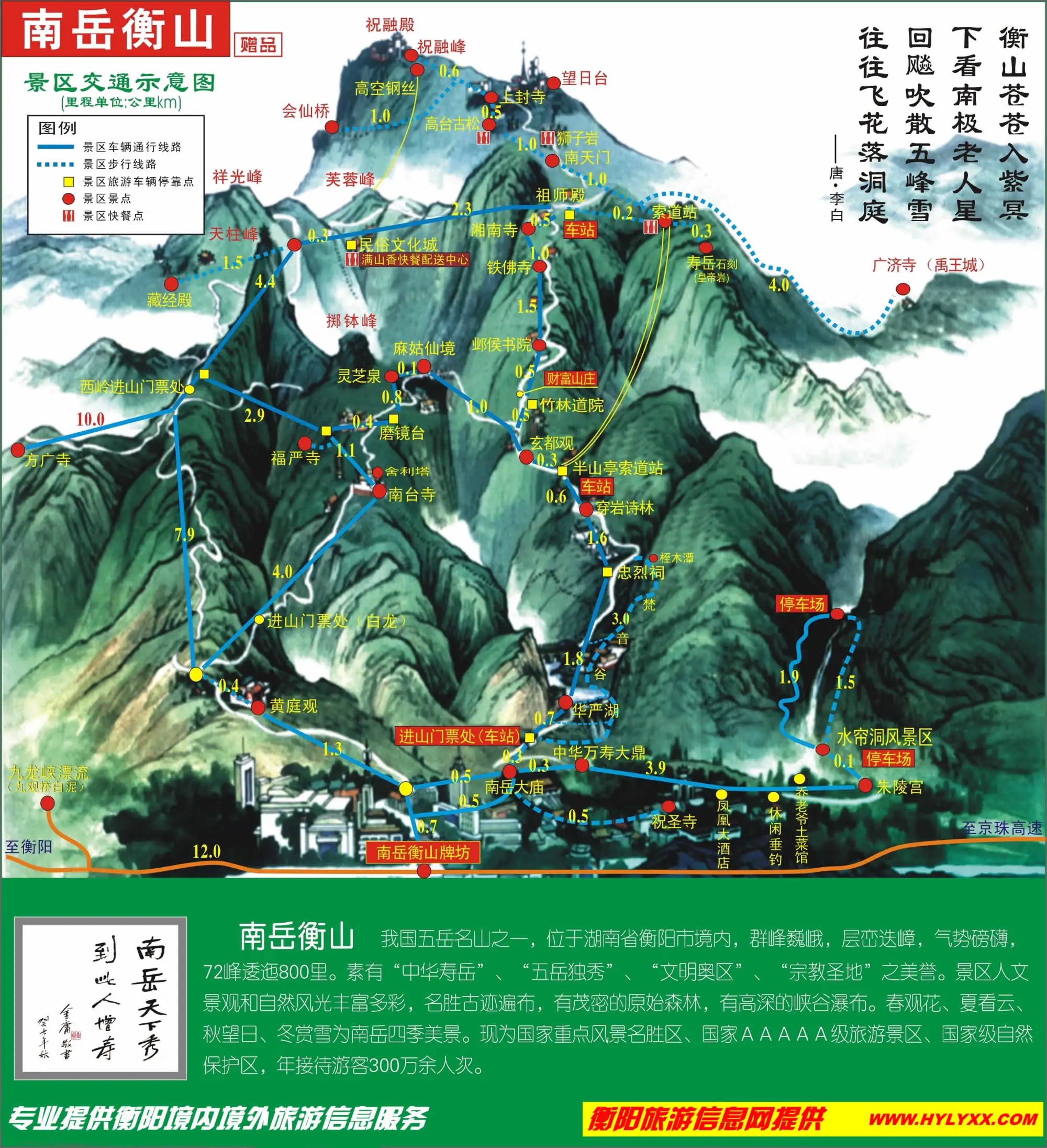 衡山自驾游旅游路线（衡山自驾游）