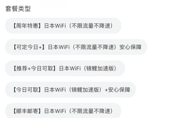 春节去日本旅游想问下在哪儿可以租赁到移动WiFi（日本旅游租wifi多少钱）