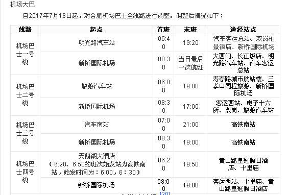 合肥站到机场的大巴时刻表,合肥火车站到新桥机场有没有机场大巴多久能到