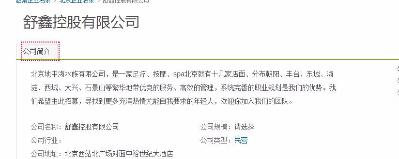 北京旅行社招聘,又知道北京这家公司的吗十个旅行社在大量招人是不是骗人的啊舒鑫控股有限公司