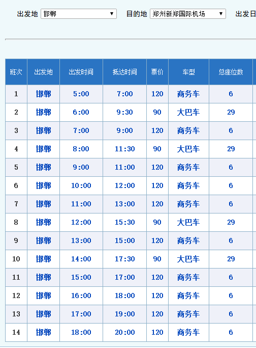 新郑机场大巴电话,谁知道商丘到新郑机场大巴的电话☎️