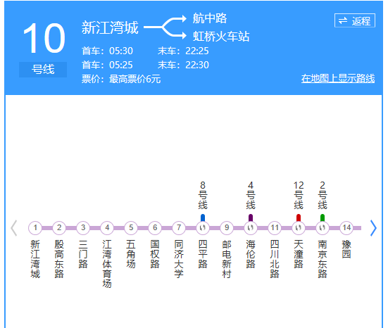 上海地铁10号线最晚几点