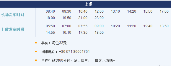 上虞机场大巴,上虞到萧山机场做大巴要多少时间