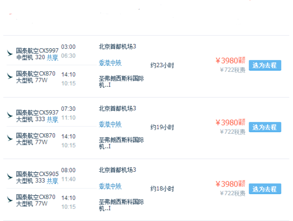 去旧金山商务舱机票价格,从北京到美国旧金山机票多少11月中到12月2日以前的飞机票价