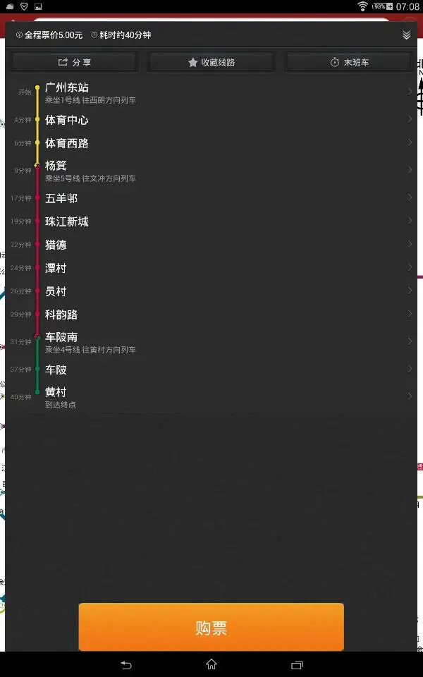 求广州东站到广州黄村地铁站线路谢
