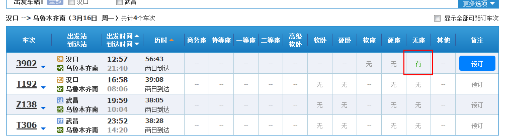 3月3日武汉到乌鲁木齐机票价格,乌鲁木齐到武汉的飞机票9月3号航班HU7823多少钱