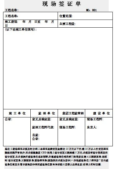 装饰签证单,工程签证单的一般范文格式