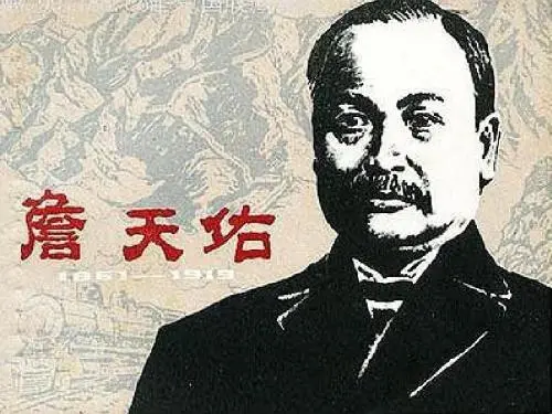 詹天佑修筑京张铁路的背景（铁路背影图）