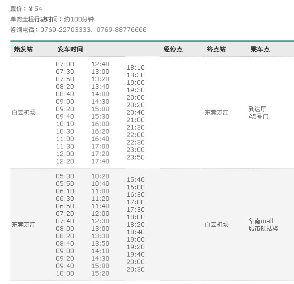 请问从虎门高铁站怎么去广州新白云机场