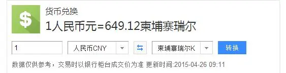 柬埔寨的货帀是什么100元人民币相当多少柬埔寨币（柬埔寨换多少当地币）