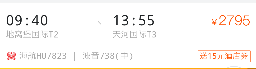 3月3日武汉到乌鲁木齐机票价格,乌鲁木齐到武汉的飞机票9月3号航班HU7823多少钱