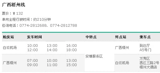 梧州还有去白云机场直达车吗（梧州到广州机场大巴）