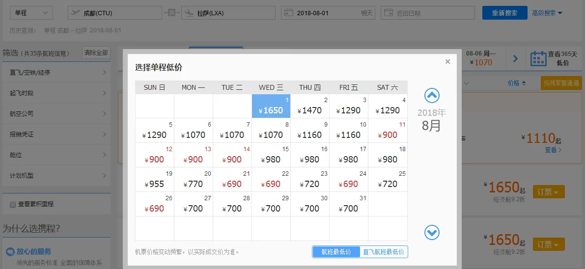 现在上海到成都飞机票价多少钱（四川成都飞机票价格）