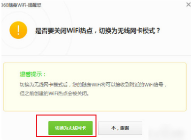 360随身wifi不能当网卡,360随身WiFi能不能当做无线网卡用