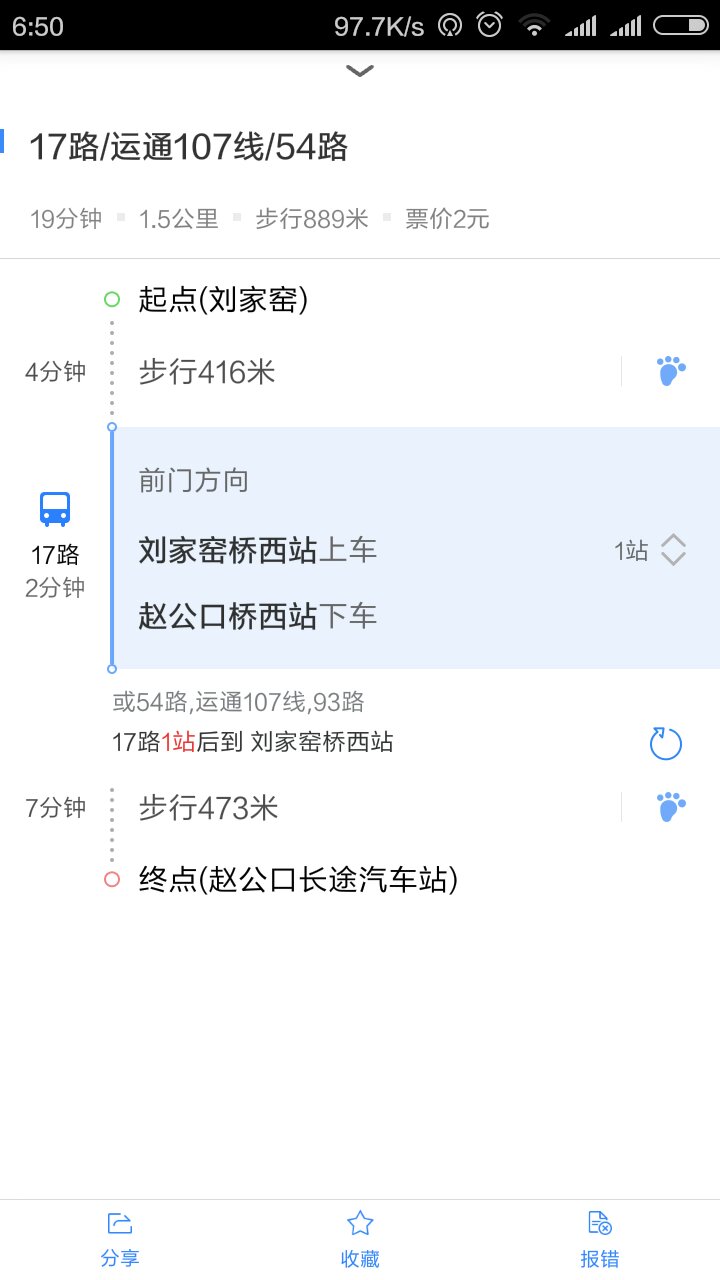 从刘家窑地铁到赵公口长途汽车站坐什么公交车