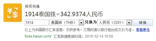 48泰铢换多少人民币,4730375泰铢是多少人民币