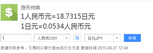 人民币换日元的汇率,人民币换日元