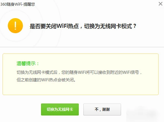 台式机用360随身wifi当无线网卡上网无interent访问权限（台式机没网随身wifi密码）