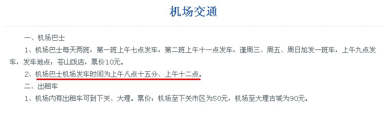 大理机场大巴时刻表,大理机场大巴每天几点有回市区的