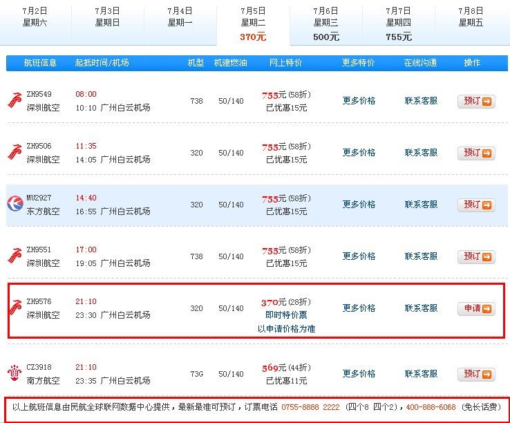 苏州特价机票,苏州特价机票预订找谁