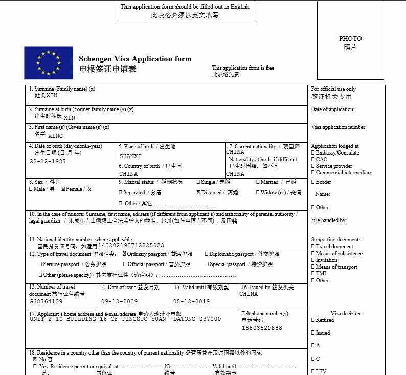 申根签证填写,法国申根签证申请表怎么填写