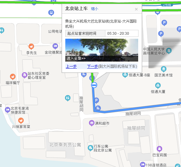 北京站乘去首都机场大巴在哪里上车（机场大巴在哪里上车）