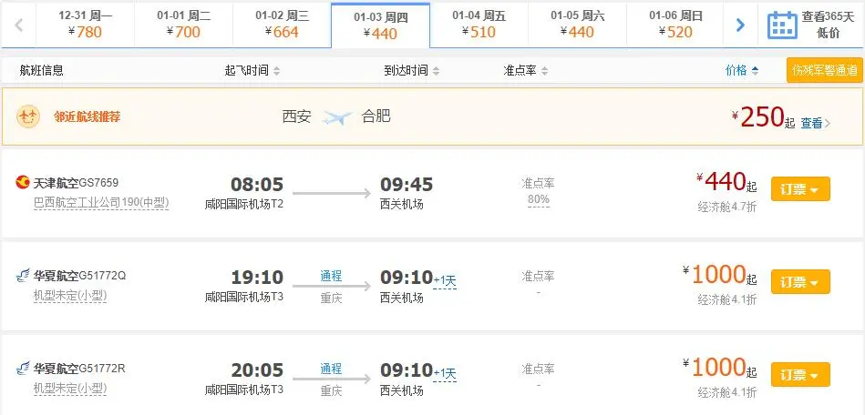 阜阳到西安的航空飞机怎么乘坐（阜阳到西安飞机票价格）
