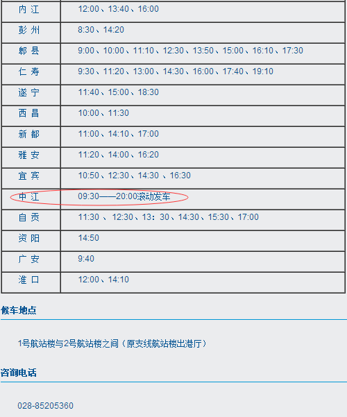 成都到中江机场大巴（成都双流机场至中江县的大巴车时间表）