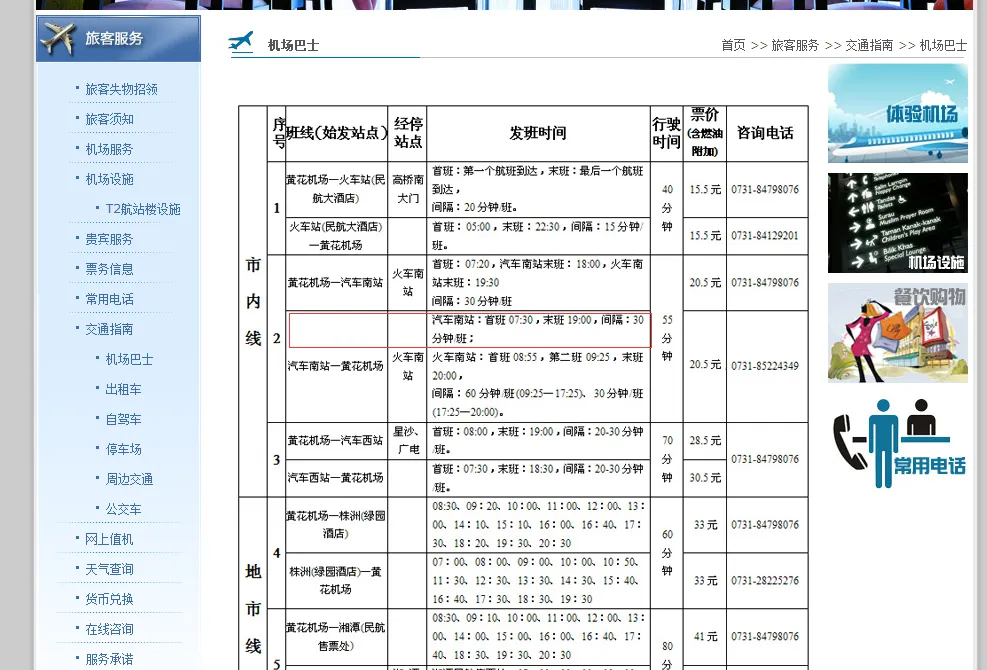 汽车南站机场大巴,长沙汽车南站到机场的机场大巴的乘坐流程