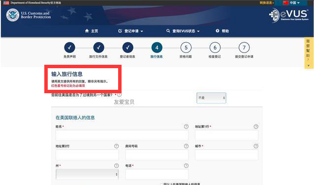 美国签证系统,如何登记更新美国签证evus系统
