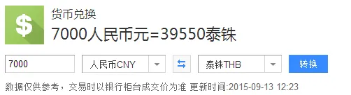七千泰币换多少人民币,七千泰铢值人民币多少元