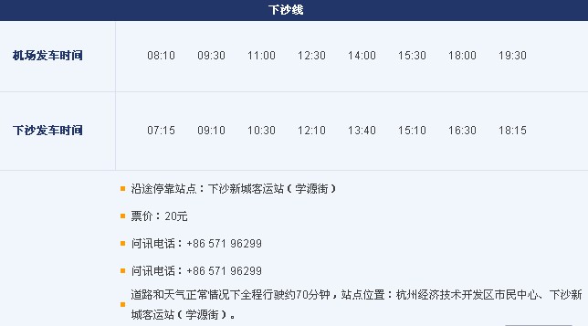 下沙机场大巴,杭州下沙市民中心机场大巴