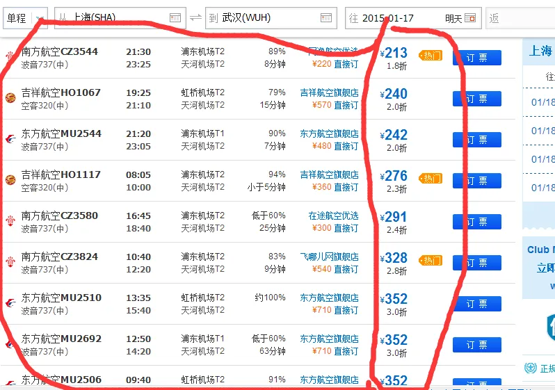 上海到武汉机票价格,上海到武汉的飞机票是多少钱呀