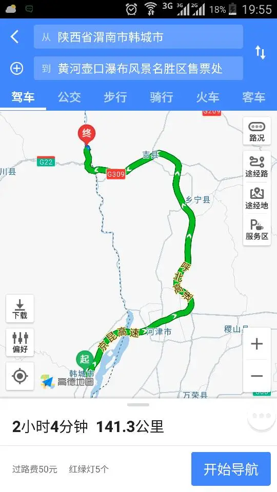 韩城到壶口瀑布自驾,从陕西韩城到壶口瀑布高速怎么走