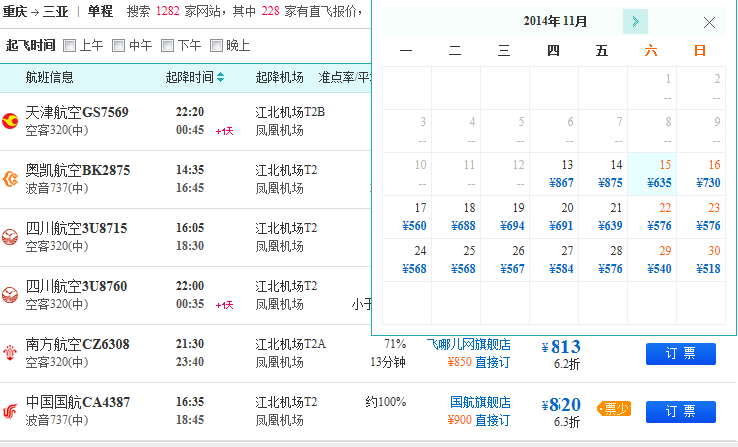 重庆飞三亚机票价格,重庆到三亚飞机票多少钱