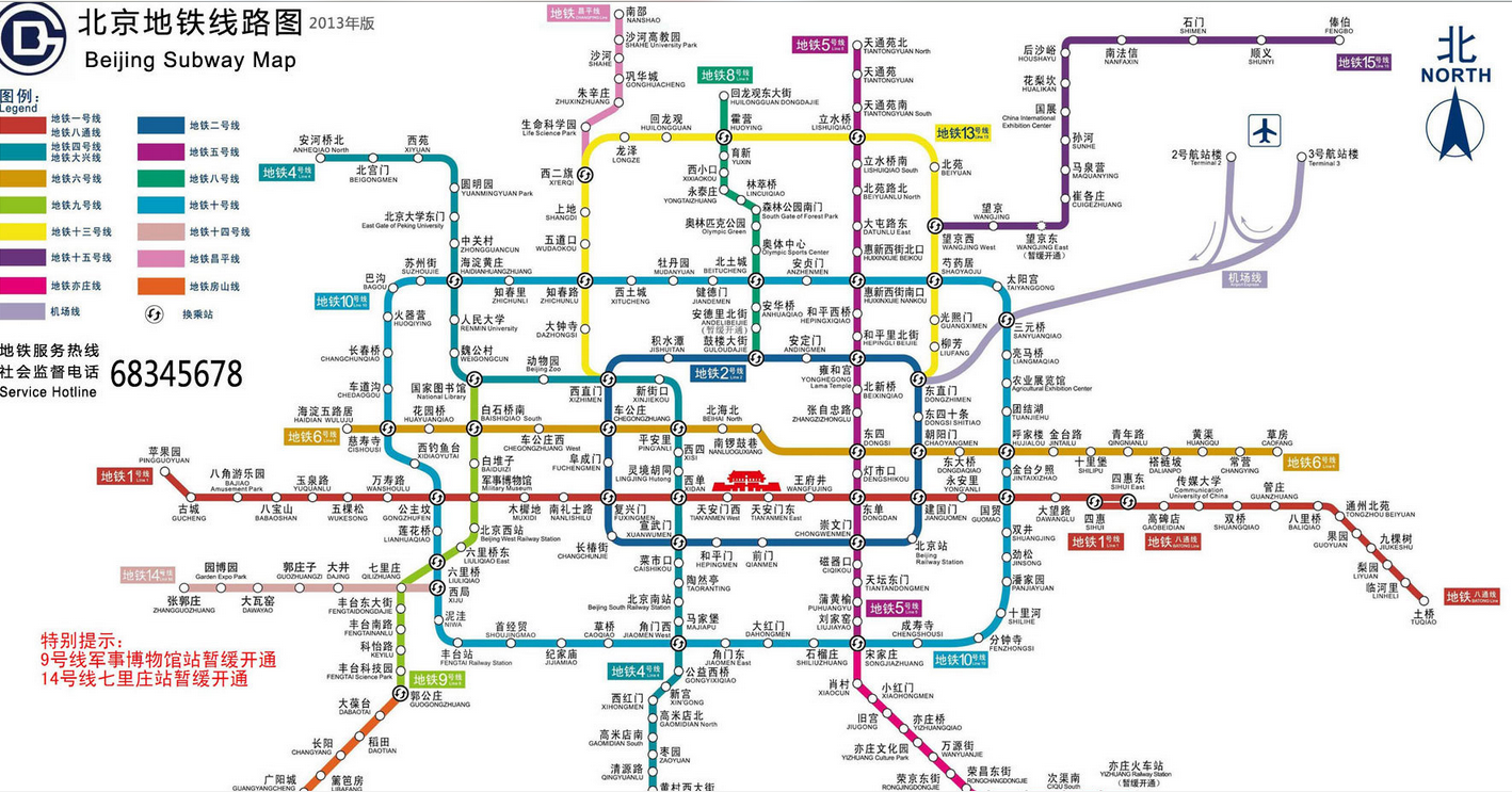 北京地铁1号线开通时间