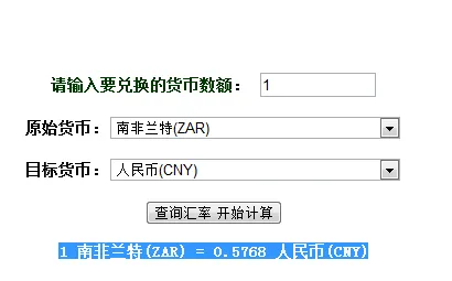 一元兰特换多少人民币,1兰特等于多少人民币