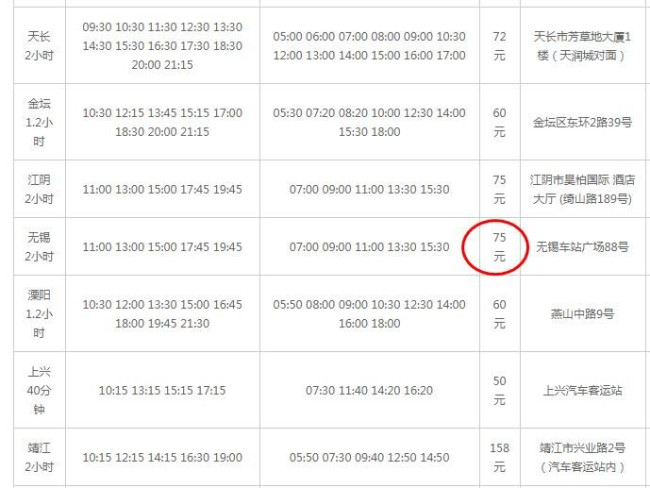 无锡到南京机场大巴的票价是多少（南京到机场大巴多少钱）