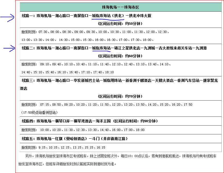 请问从珠海机场如何到台山市台城那边呢我是大概晚上6-7点出机场诶（珠海机场到台山的机场大巴）