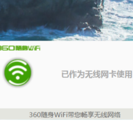 360随身wifi不能当网卡,360随身WiFi能不能当做无线网卡用