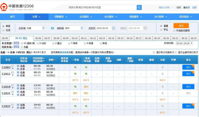 吉林到广州机票价格,从吉林到广州坐火车要多久、坐飞机呢、飞机票要多少钱、